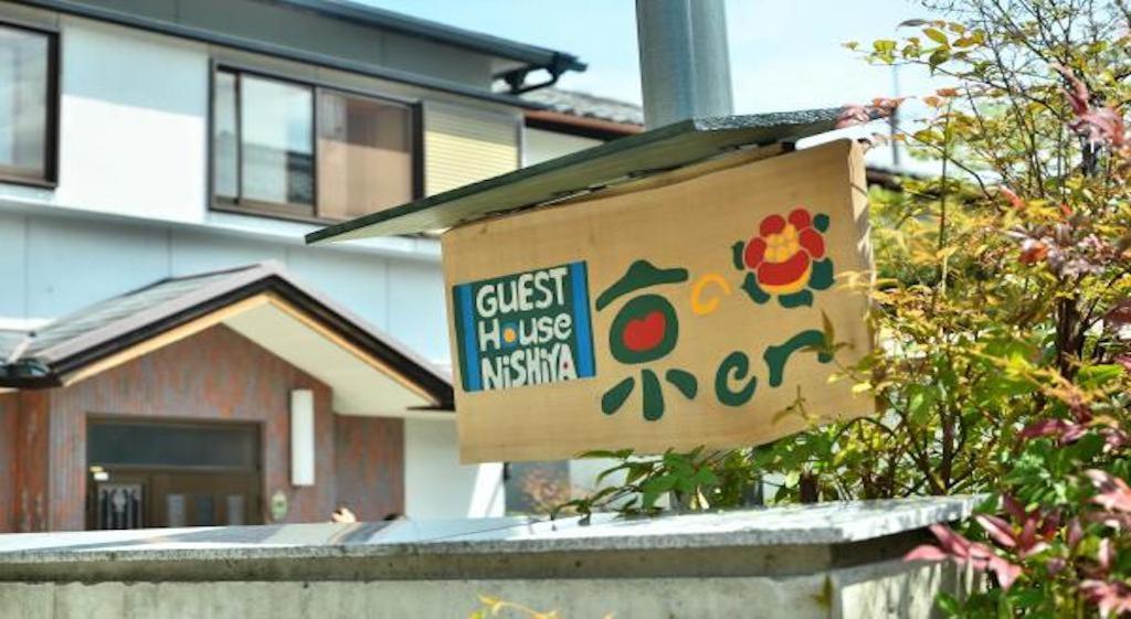 Kyoto Guest House Kyo No En Nishiya Exterior foto